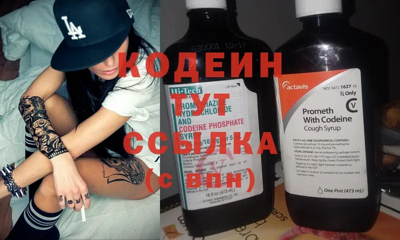 Кодеин Purple Drank  Туринск 