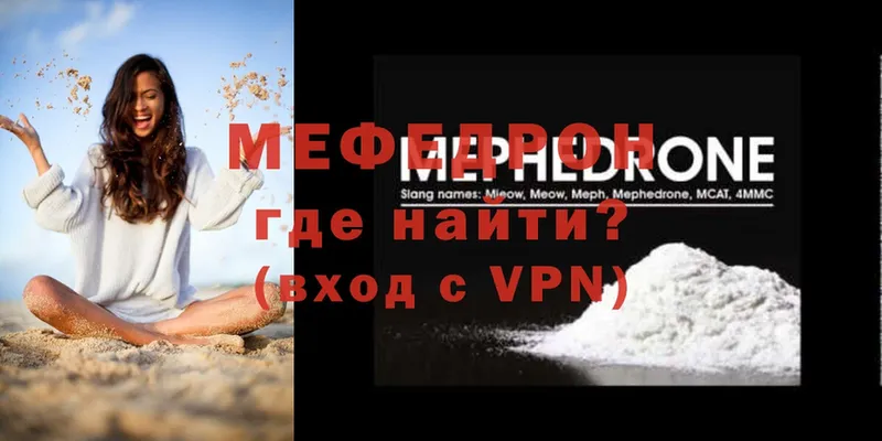 МЕФ mephedrone  Туринск 